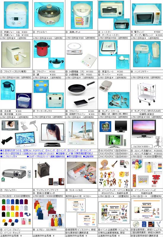 宣伝販売やイベントに必要な備品のレンタル