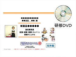 研修DVD