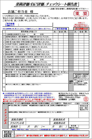 業務評価・自己評価：チェックシート